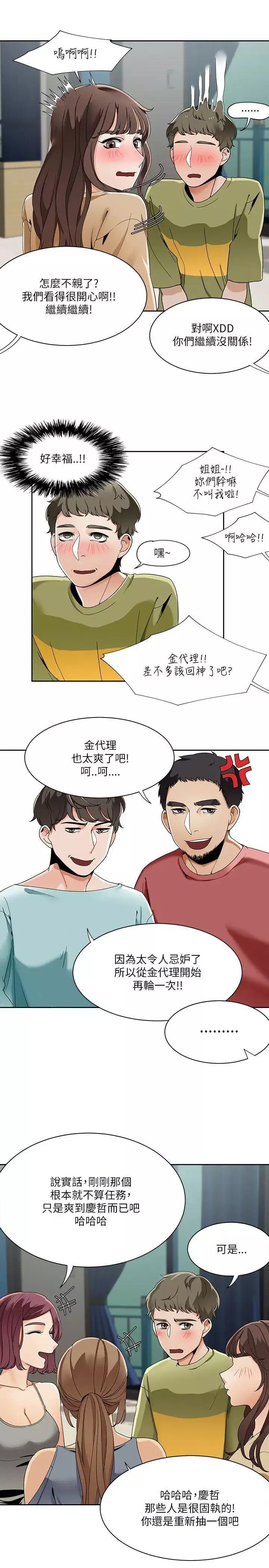一炮定输赢-第20话 - 图片 18