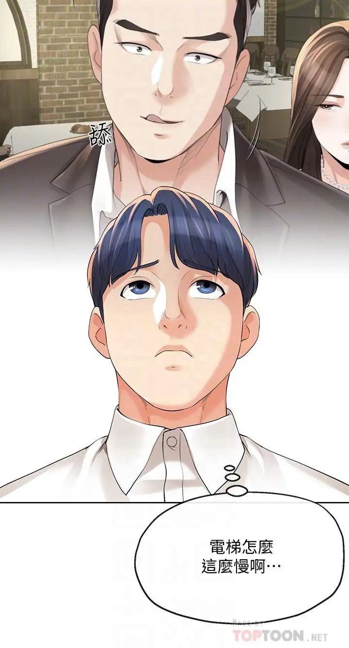 寄生夫妻第11话-在朋友面前处罚妻子