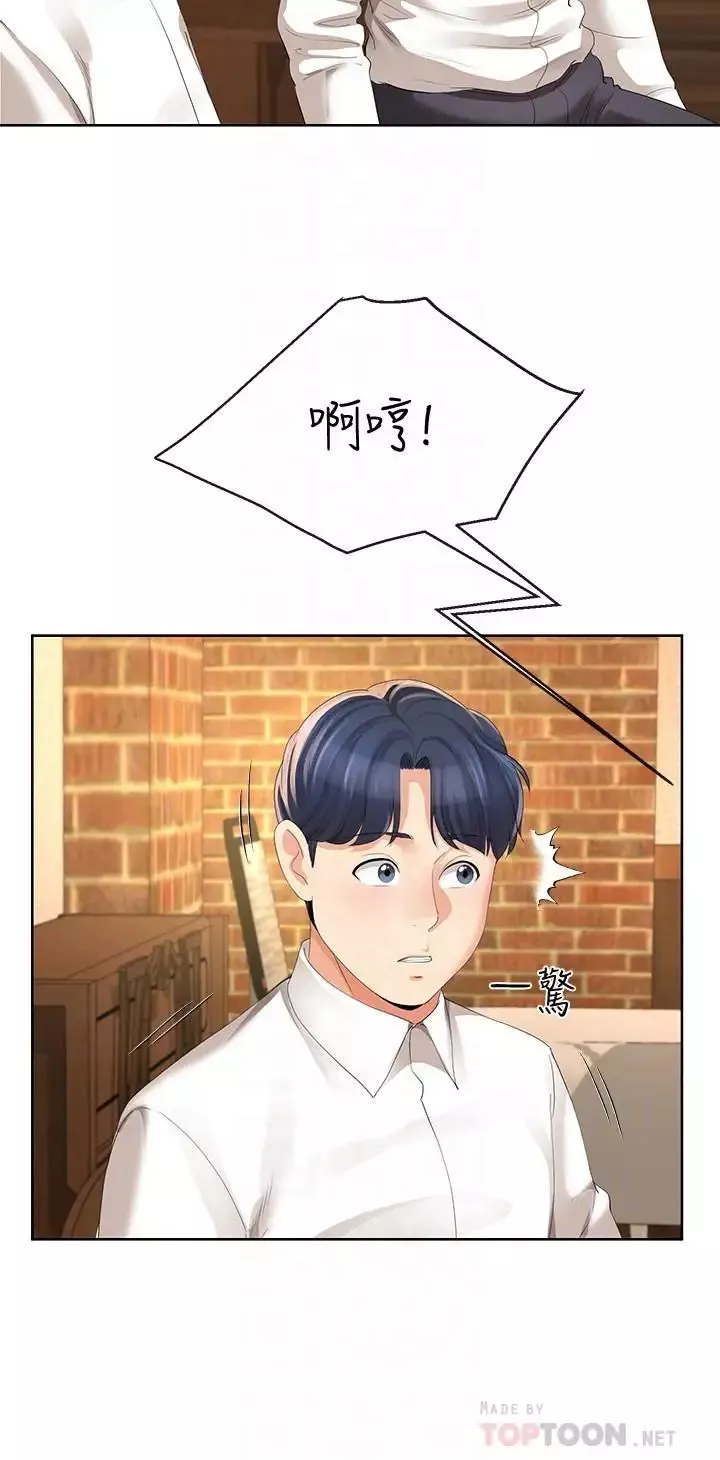 寄生夫妻第11話-在朋友面前處罰妻子