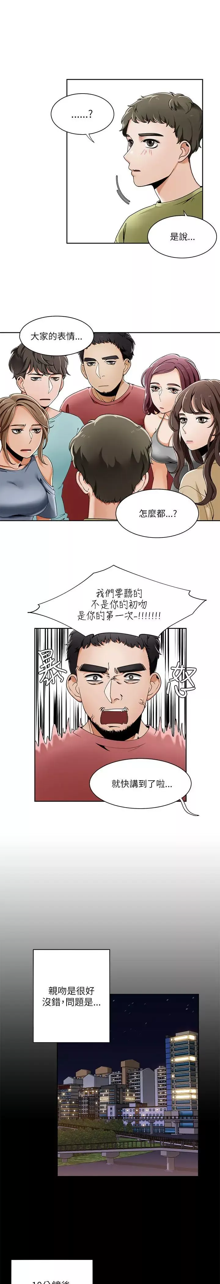 一炮定輸贏第21话