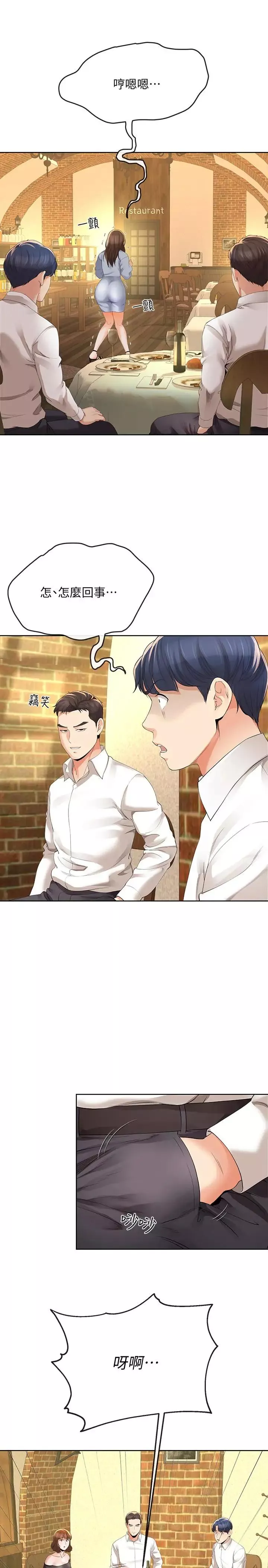 寄生夫妻第11話-在朋友面前處罰妻子