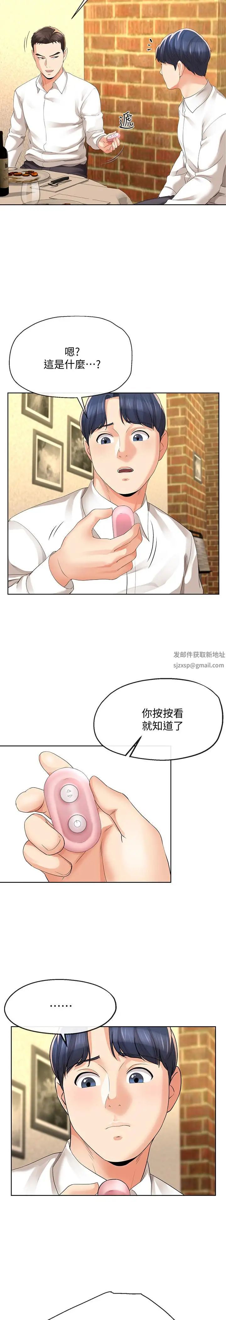 寄生夫妻第11话-在朋友面前处罚妻子