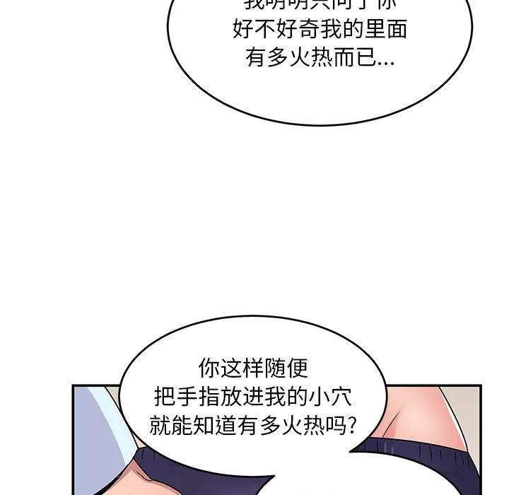 顽皮少女敏儿-第17话 - 图片 23