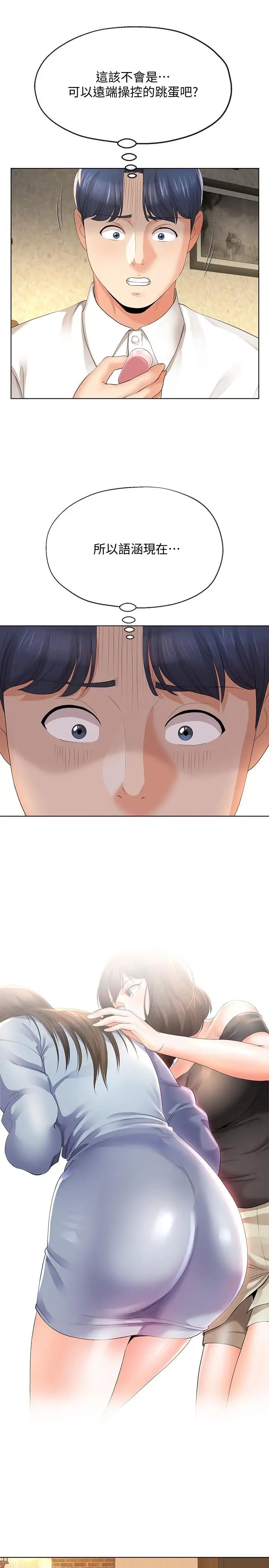 寄生夫妻第11话-在朋友面前处罚妻子