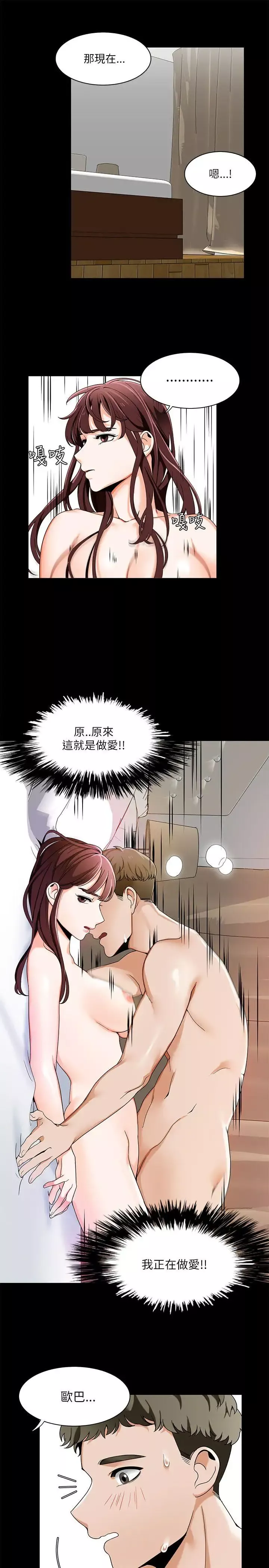 一炮定输赢-第21话 - 图片 9