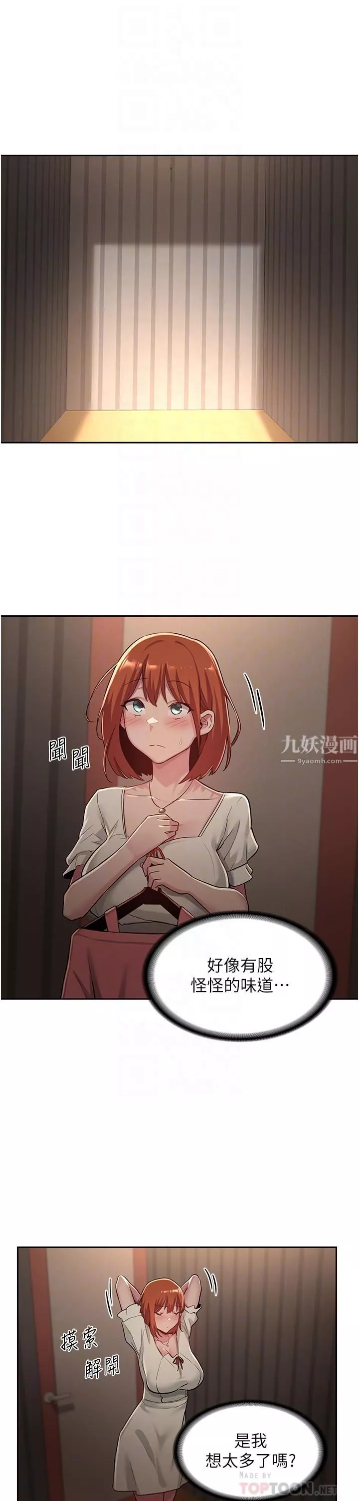 深度交流会-第31话-好朋友给我的「补偿」 - 图片 4