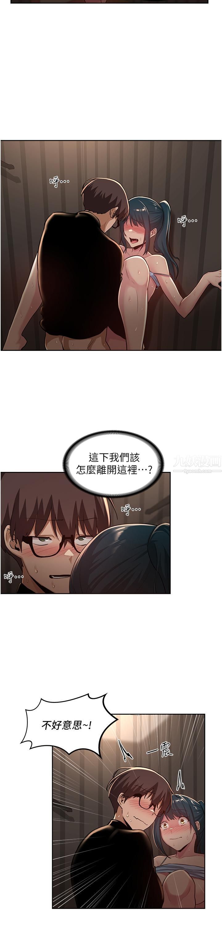 深度交流会第31话-好朋友给我的「补偿」