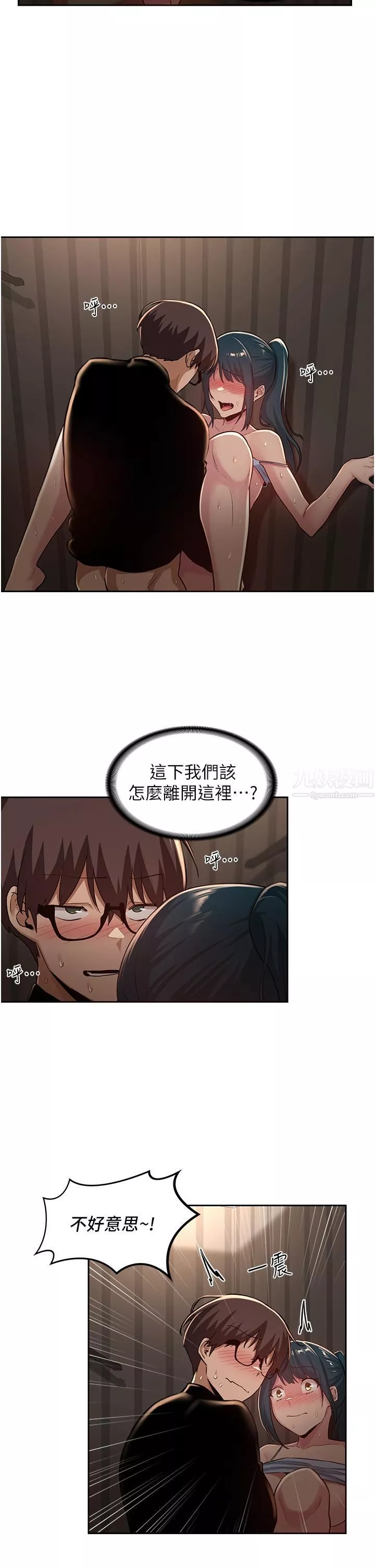 深度交流会-第31话-好朋友给我的「补偿」 - 图片 5