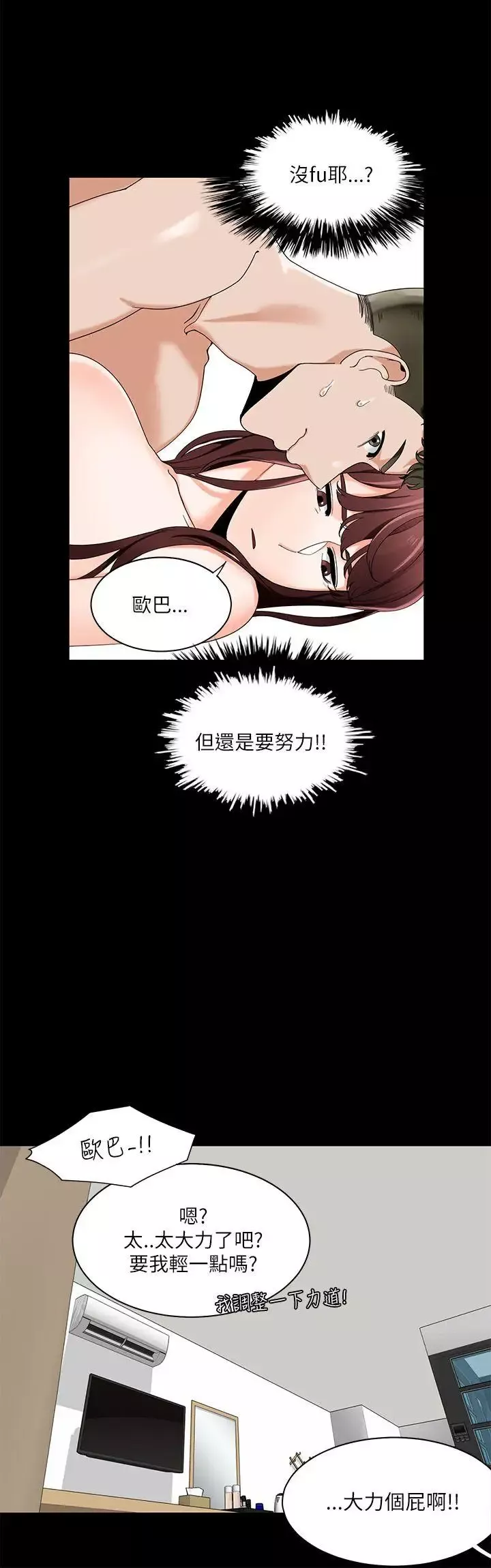 一炮定輸贏第21话