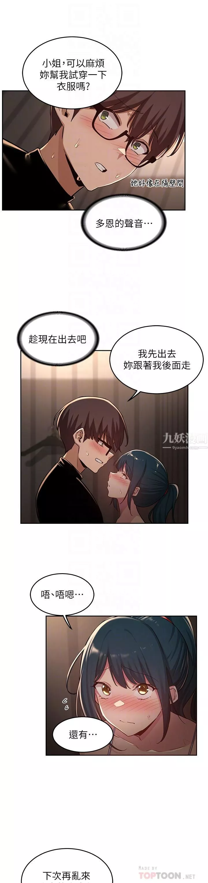 深度交流會第31話-好朋友給我的「補償」