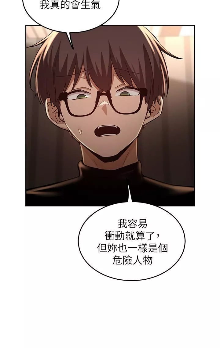 深度交流會第31話-好朋友給我的「補償」