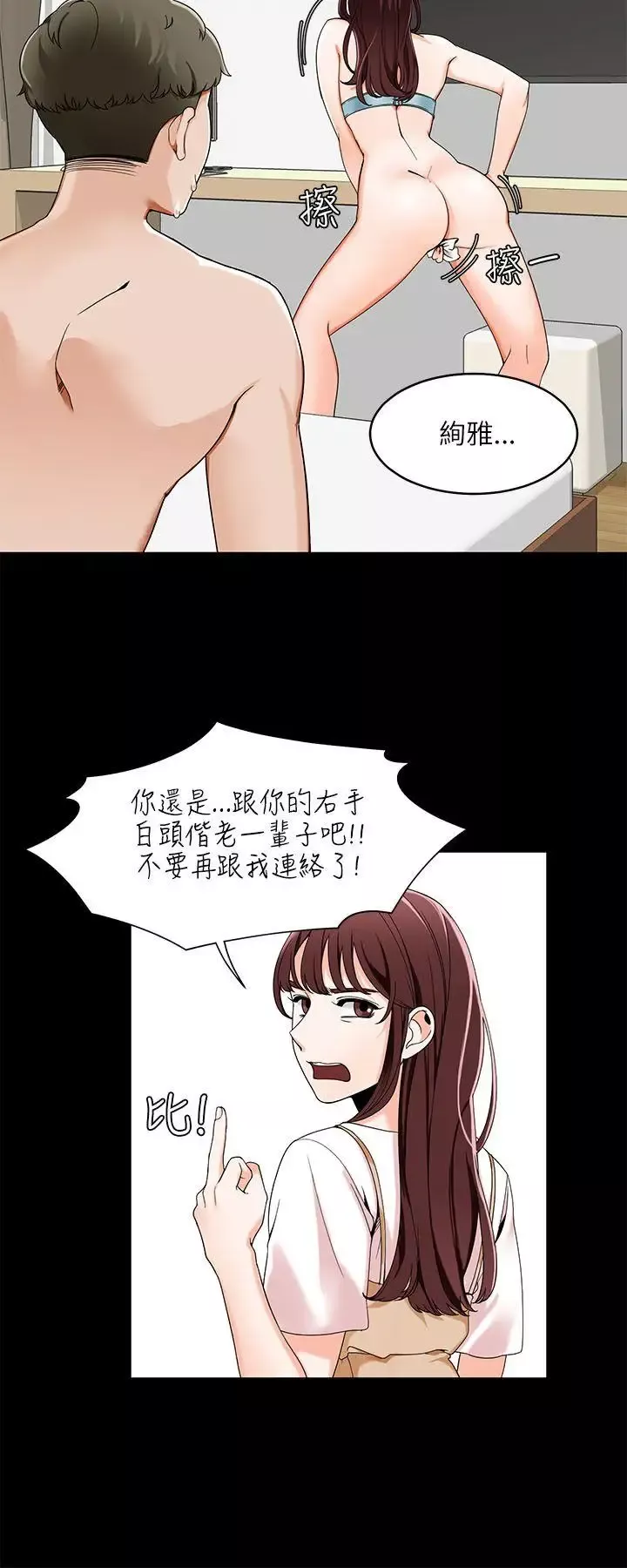 一炮定输赢-第21话 - 图片 14