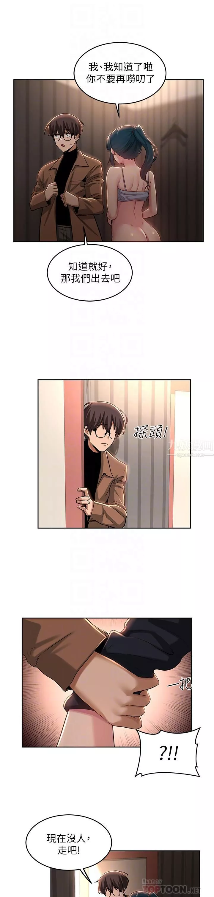 深度交流会-第31话-好朋友给我的「补偿」 - 图片 8