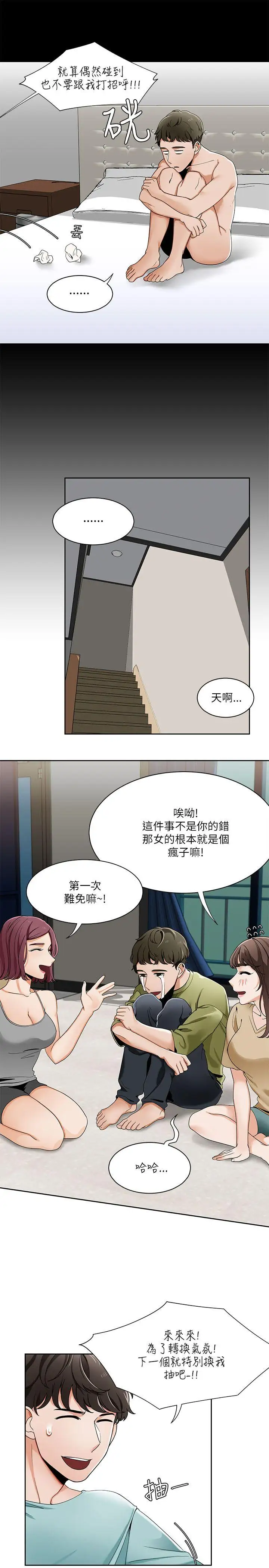 一炮定输赢第21话