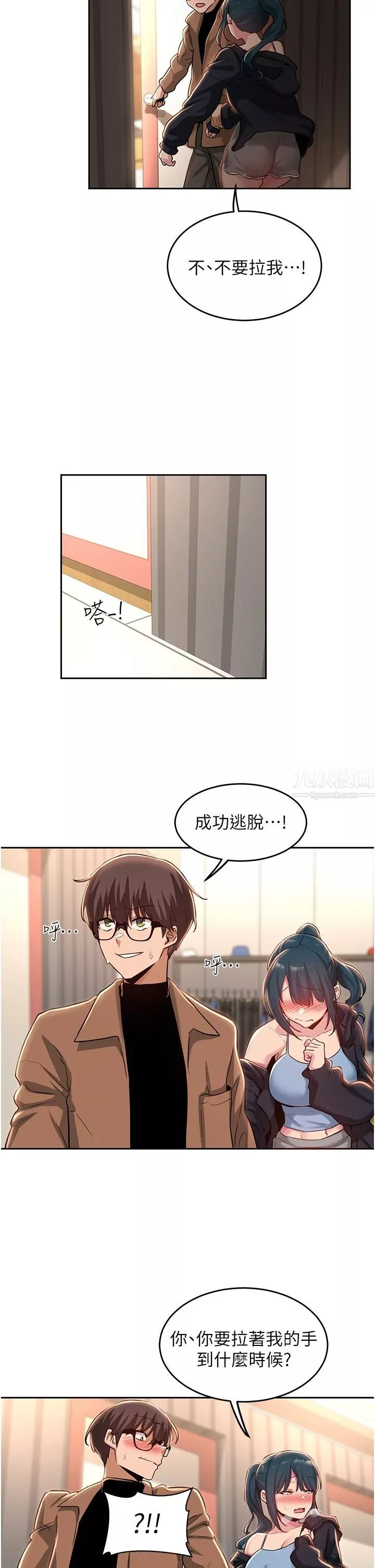 深度交流會第31話-好朋友給我的「補償」
