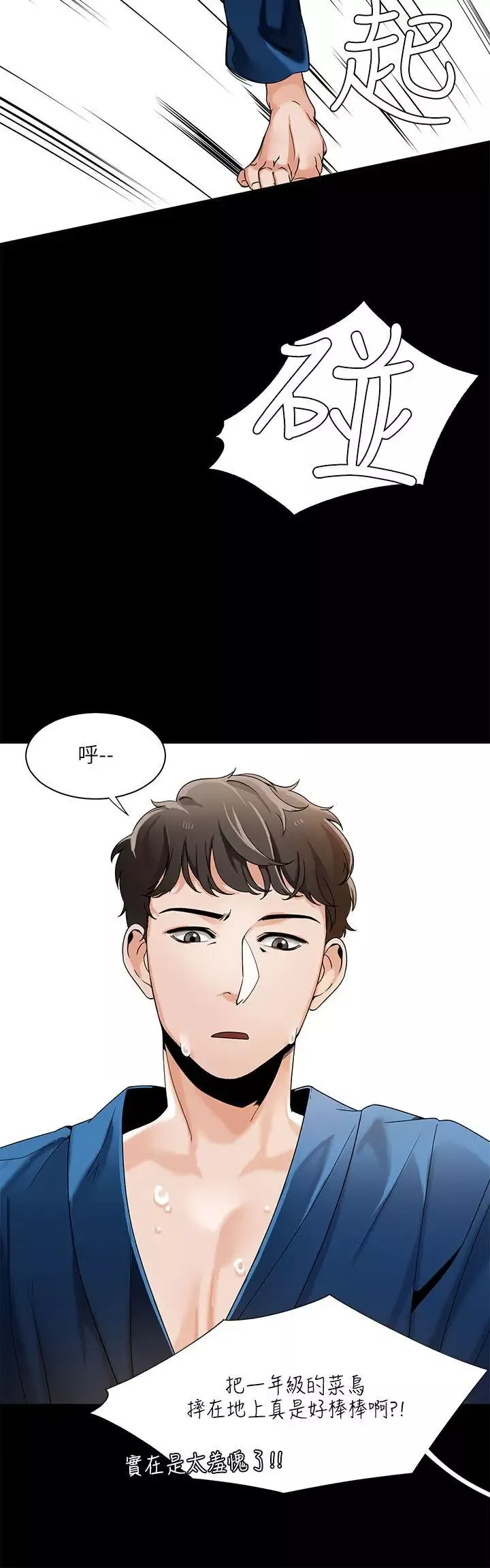 一炮定輸贏第21话