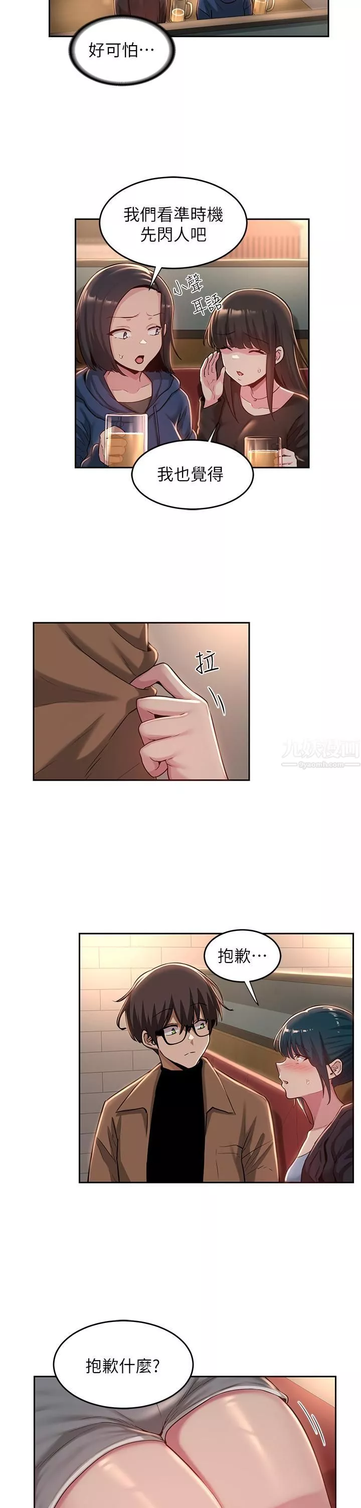 深度交流會第31話-好朋友給我的「補償」