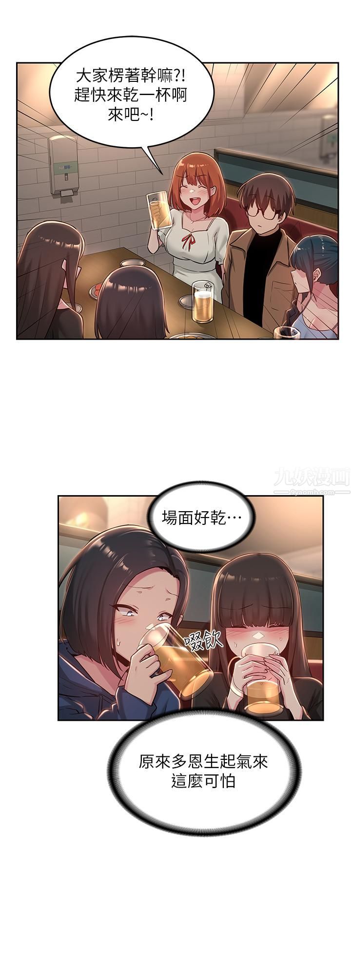 深度交流会第31话-好朋友给我的「补偿」