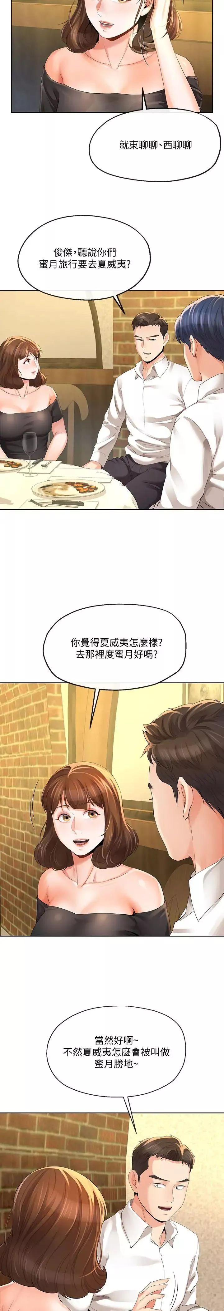 寄生夫妻第12話-智豪的邀約