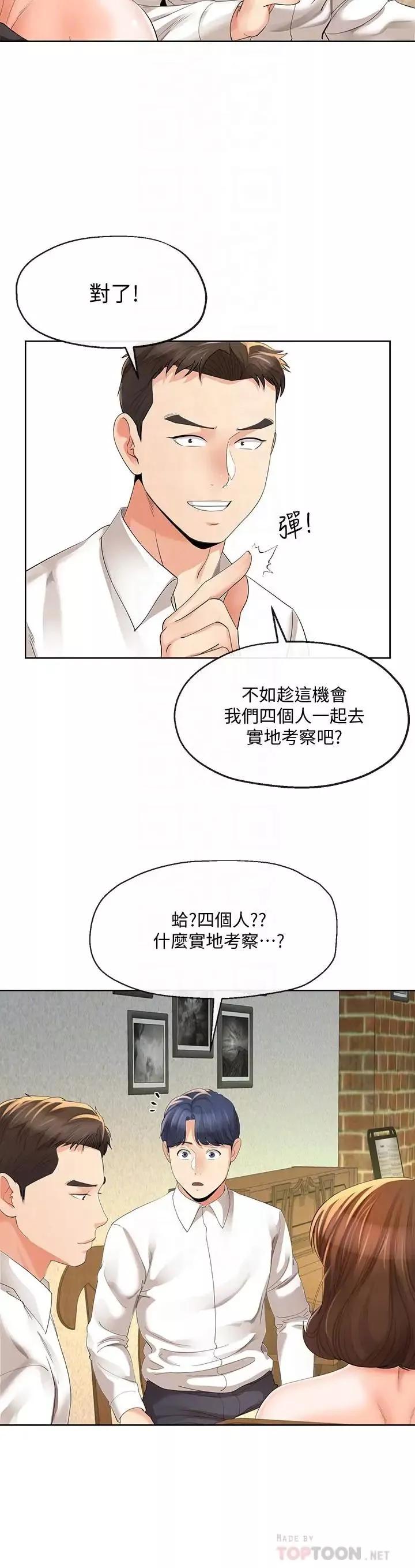 寄生夫妻第12話-智豪的邀約