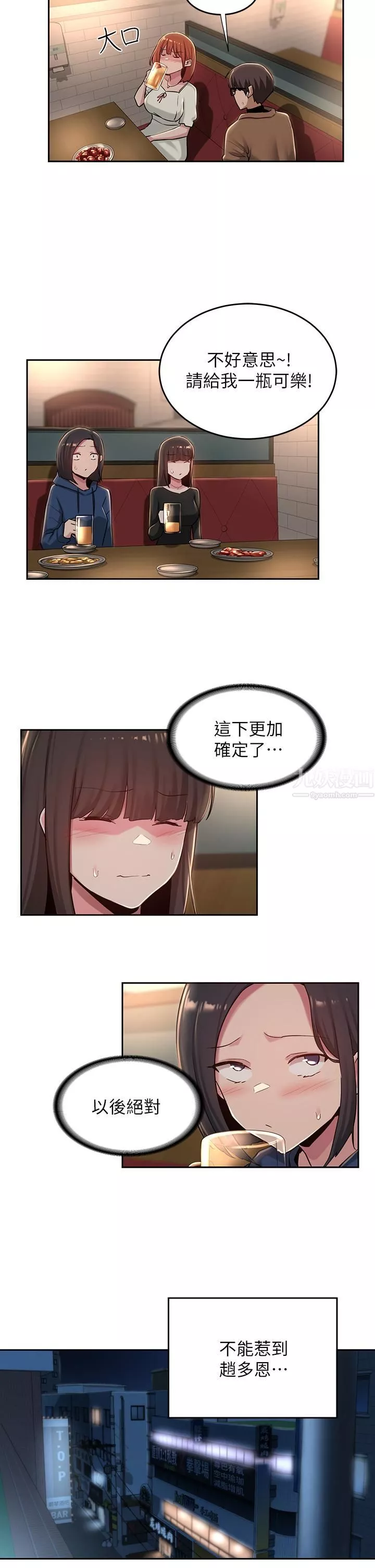 深度交流會第31話-好朋友給我的「補償」