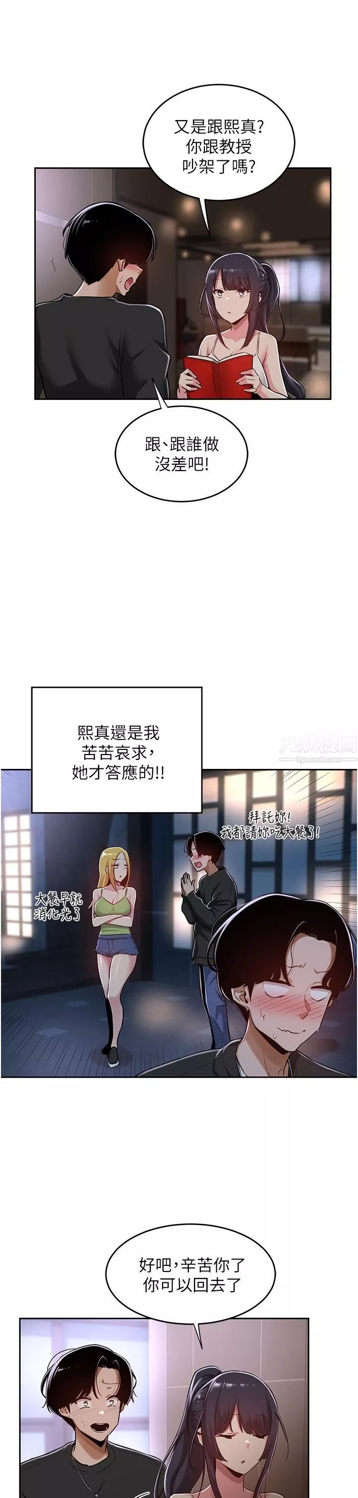 深度交流會第31話-好朋友給我的「補償」