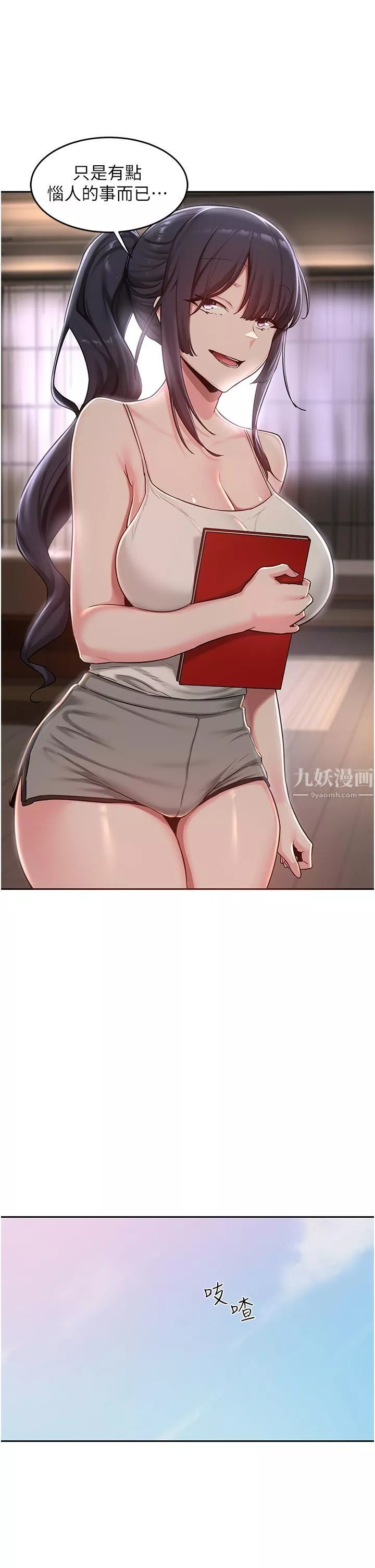 深度交流会-第31话-好朋友给我的「补偿」 - 图片 24