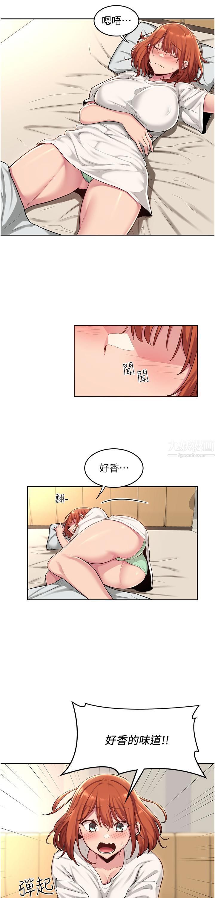 深度交流会第31话-好朋友给我的「补偿」