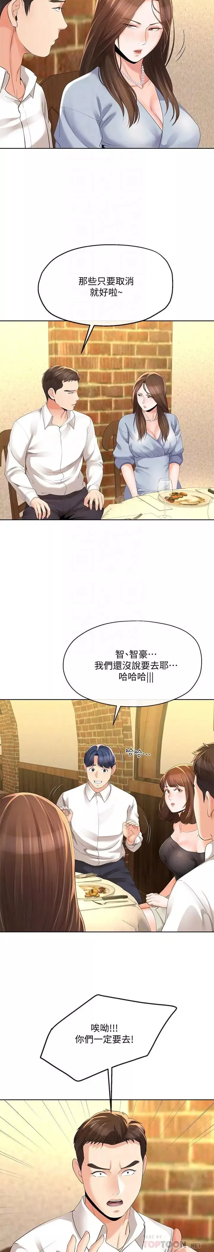 寄生夫妻-第12话-智豪的邀约 - 图片 18