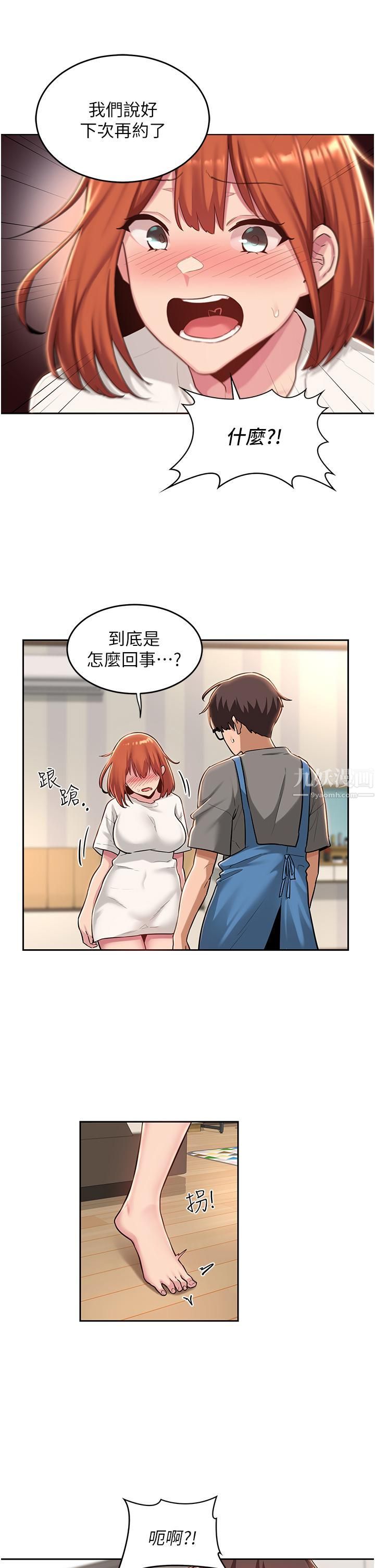 深度交流会第31话-好朋友给我的「补偿」