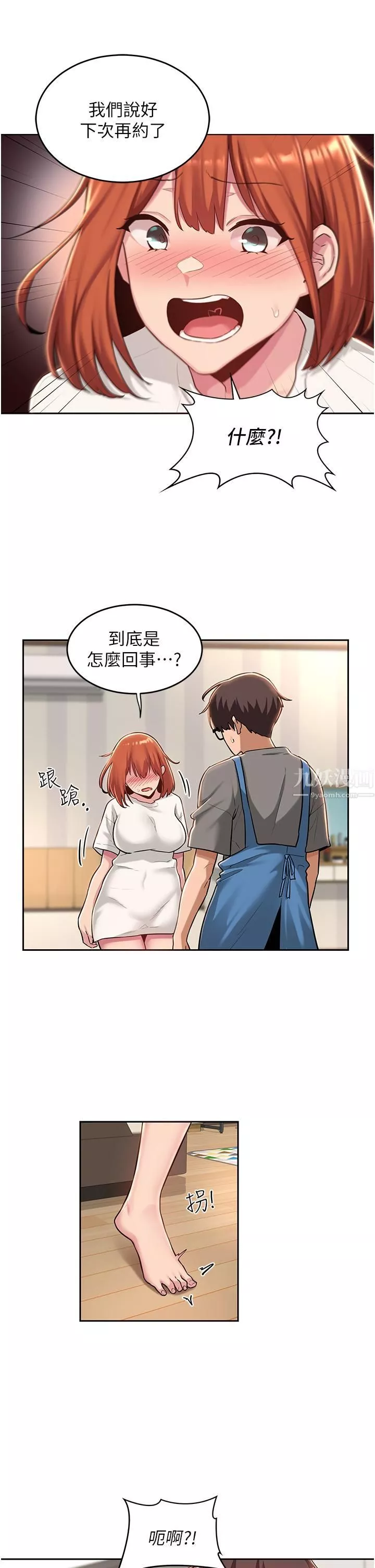深度交流會第31話-好朋友給我的「補償」