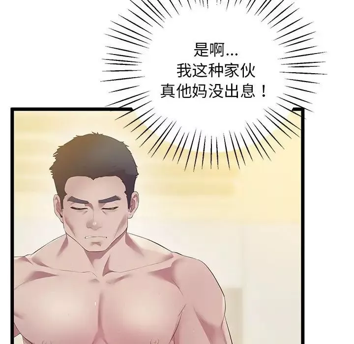 上门男家教-第13话 - 图片 80