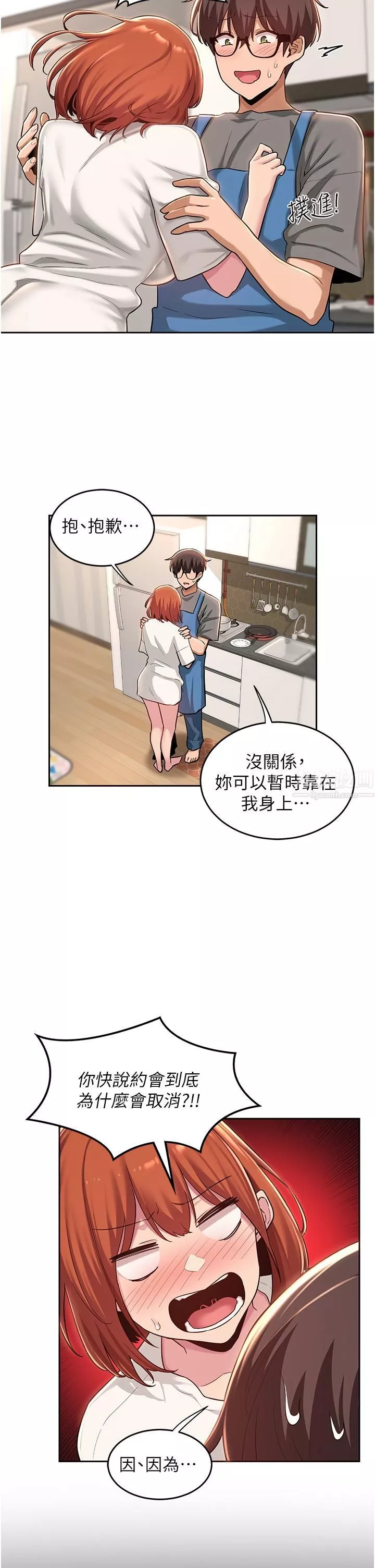 深度交流會第31話-好朋友給我的「補償」