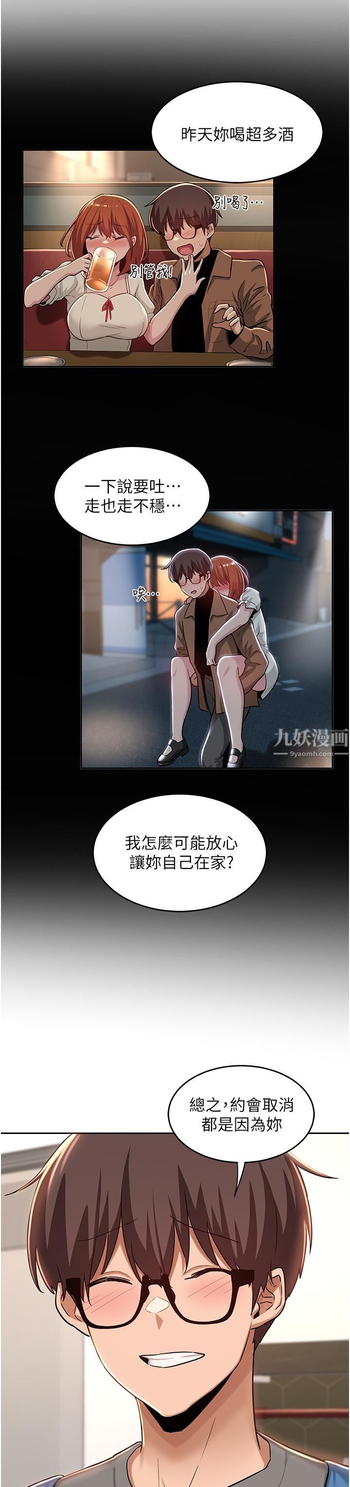 深度交流會第31話-好朋友給我的「補償」