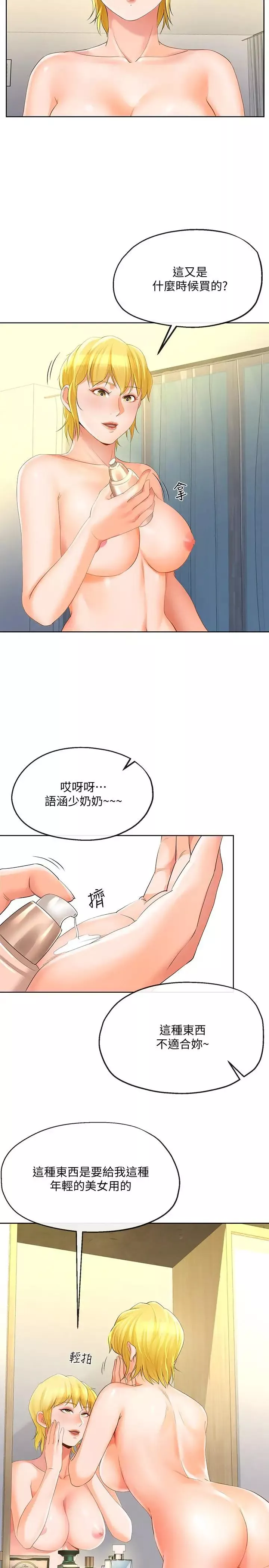 寄生夫妻第12話-智豪的邀約
