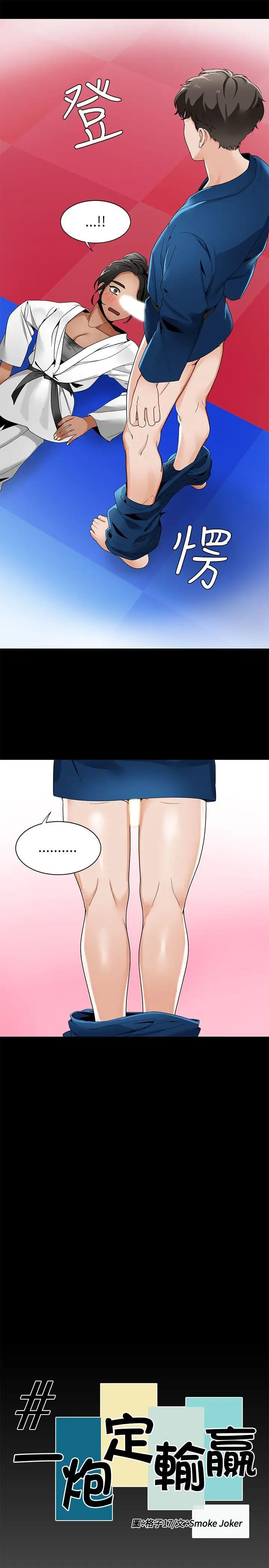 一炮定输赢第22话