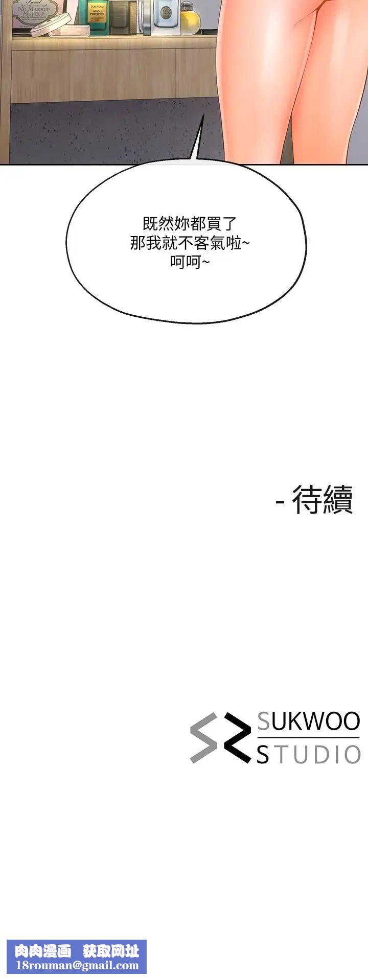 寄生夫妻第12話-智豪的邀約