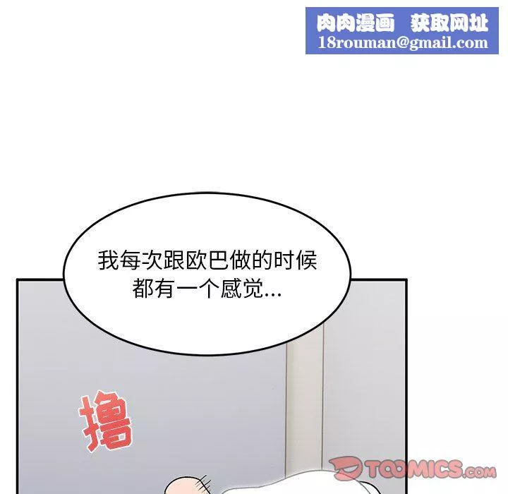 顽皮少女敏儿-第17话 - 图片 75
