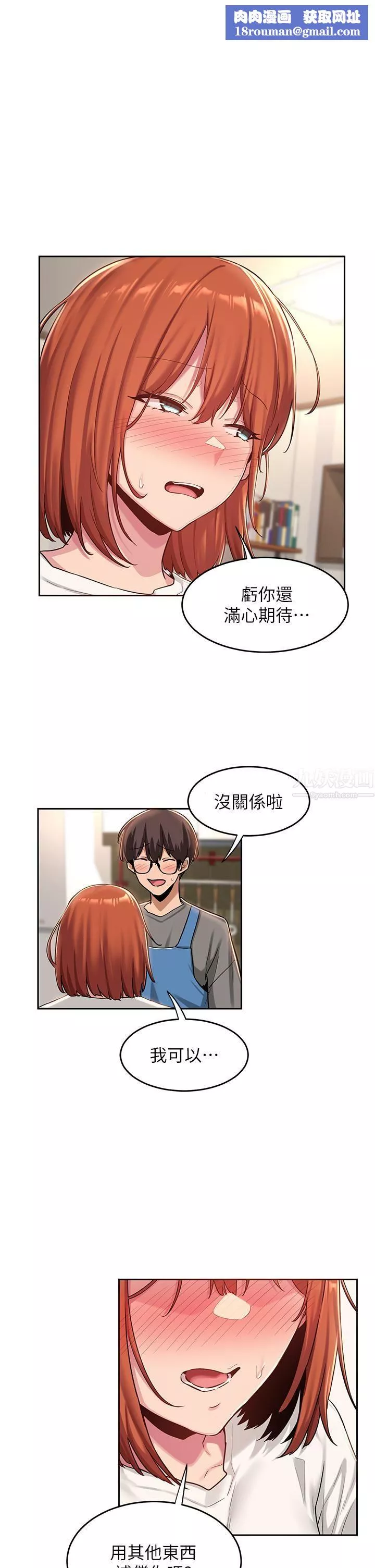 深度交流会-第32话-练习接吻的下一步... - 图片 1