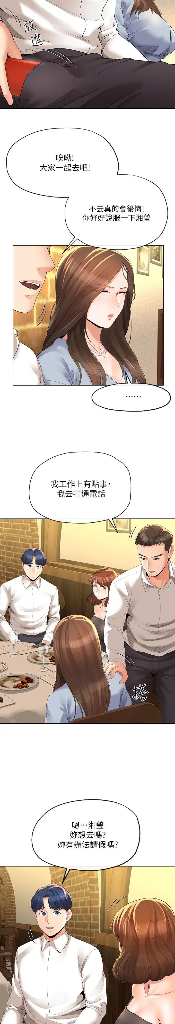 寄生夫妻第13话-真想快点嚐嚐湘莹的滋味