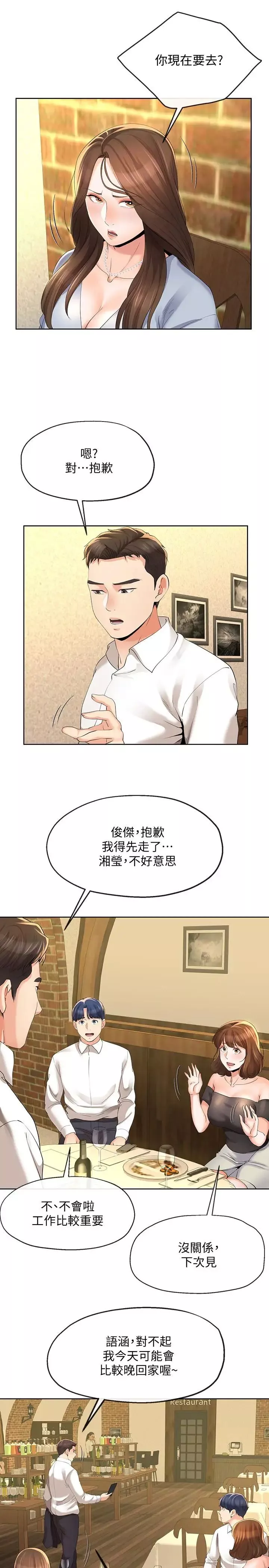 寄生夫妻-第13话-真想快点嚐嚐湘莹的滋味 - 图片 5