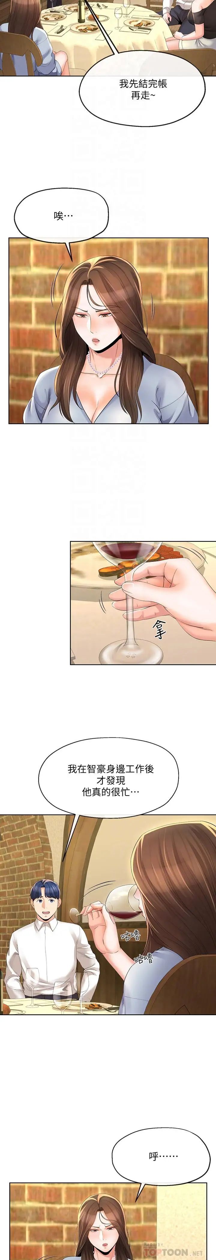 寄生夫妻第13话-真想快点嚐嚐湘莹的滋味