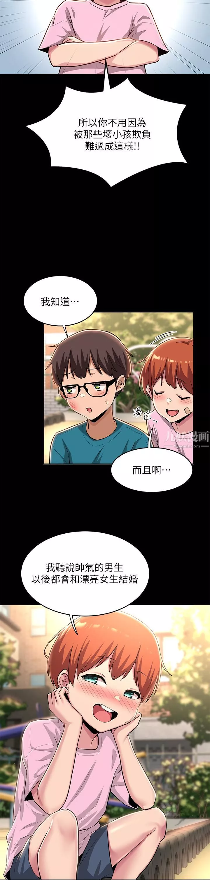 深度交流会-第32话-练习接吻的下一步... - 图片 5