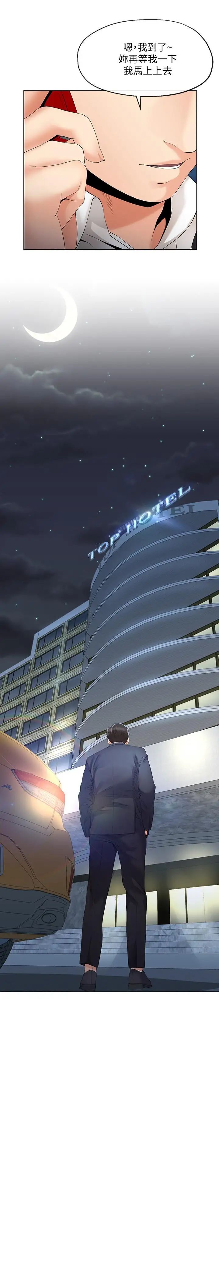 寄生夫妻第13话-真想快点嚐嚐湘莹的滋味