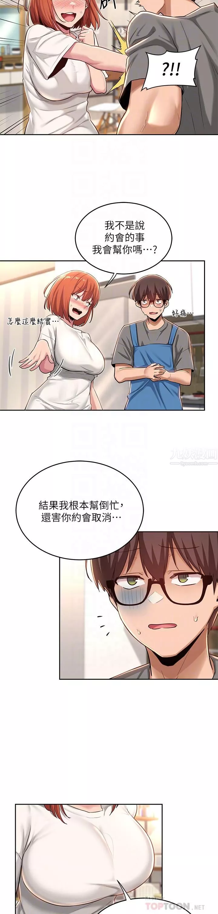 深度交流会-第32话-练习接吻的下一步... - 图片 14