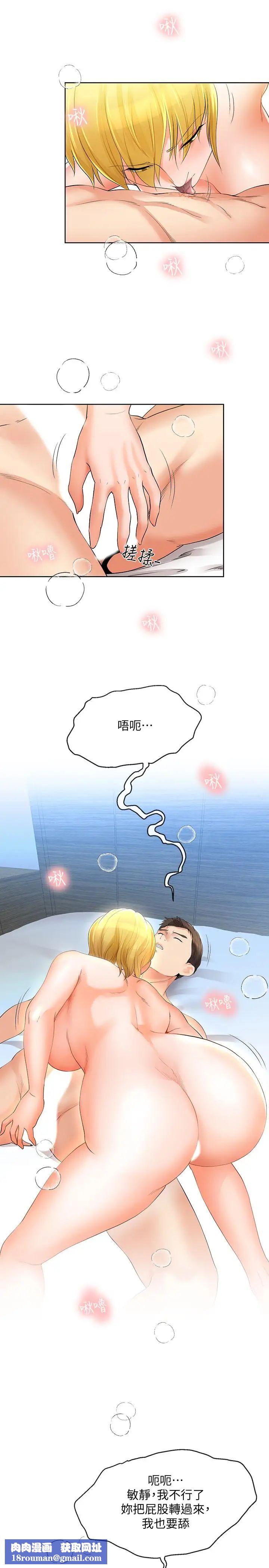 寄生夫妻第13话-真想快点嚐嚐湘莹的滋味