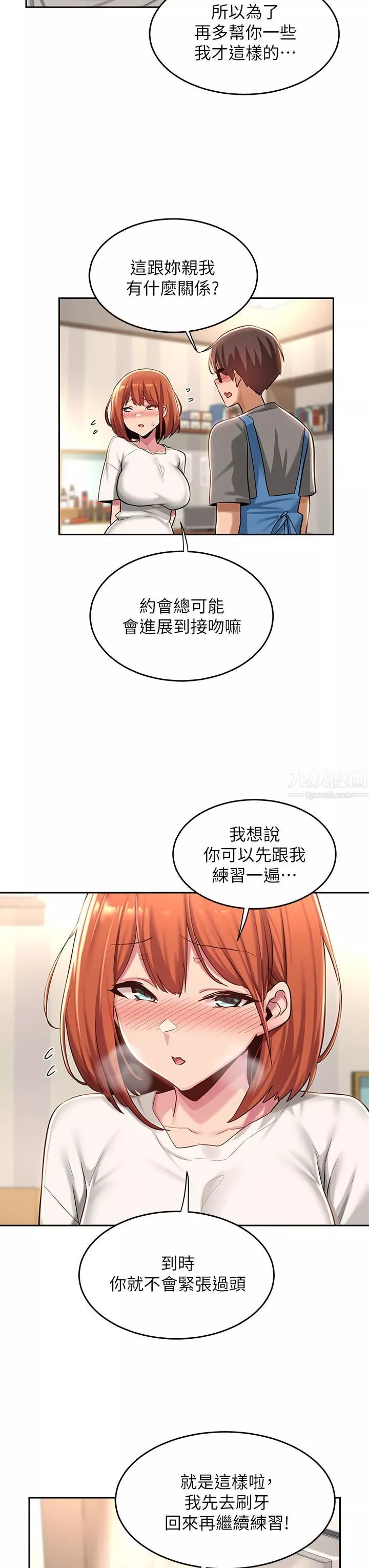 深度交流会-第32话-练习接吻的下一步... - 图片 15