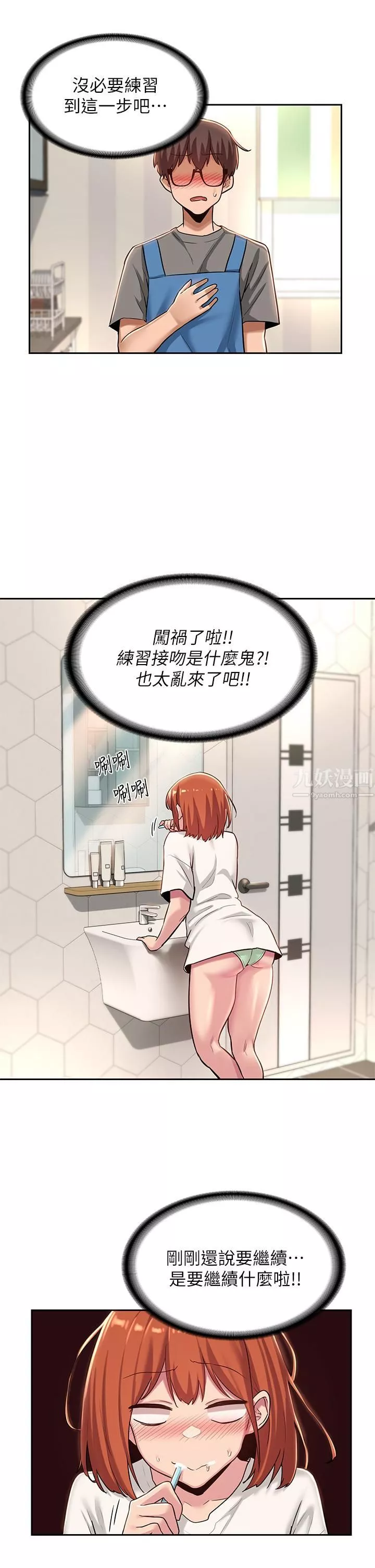深度交流會第32話-練習接吻的下一步...