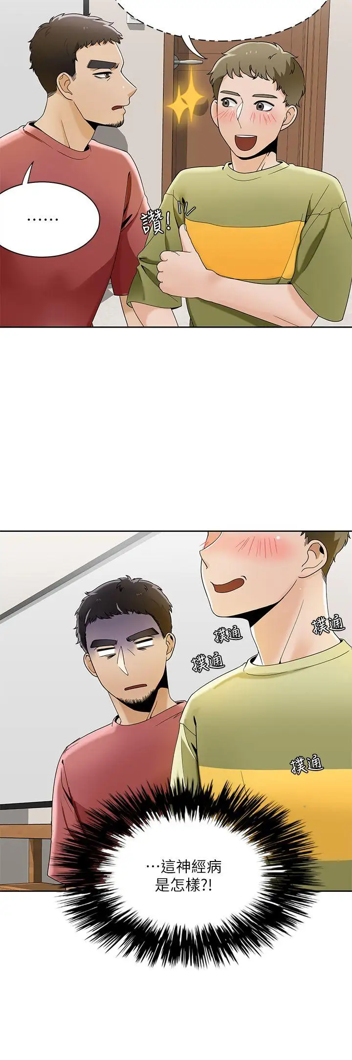 一炮定输赢第23话