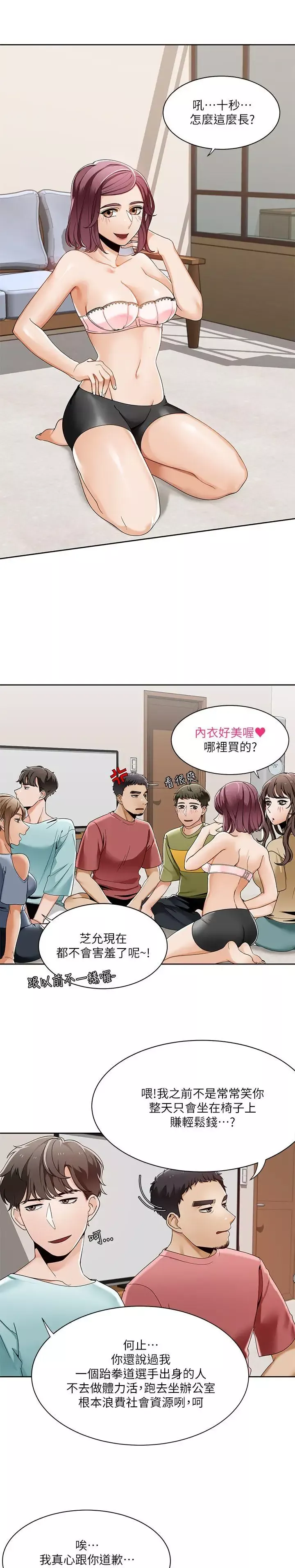一炮定輸贏第23话
